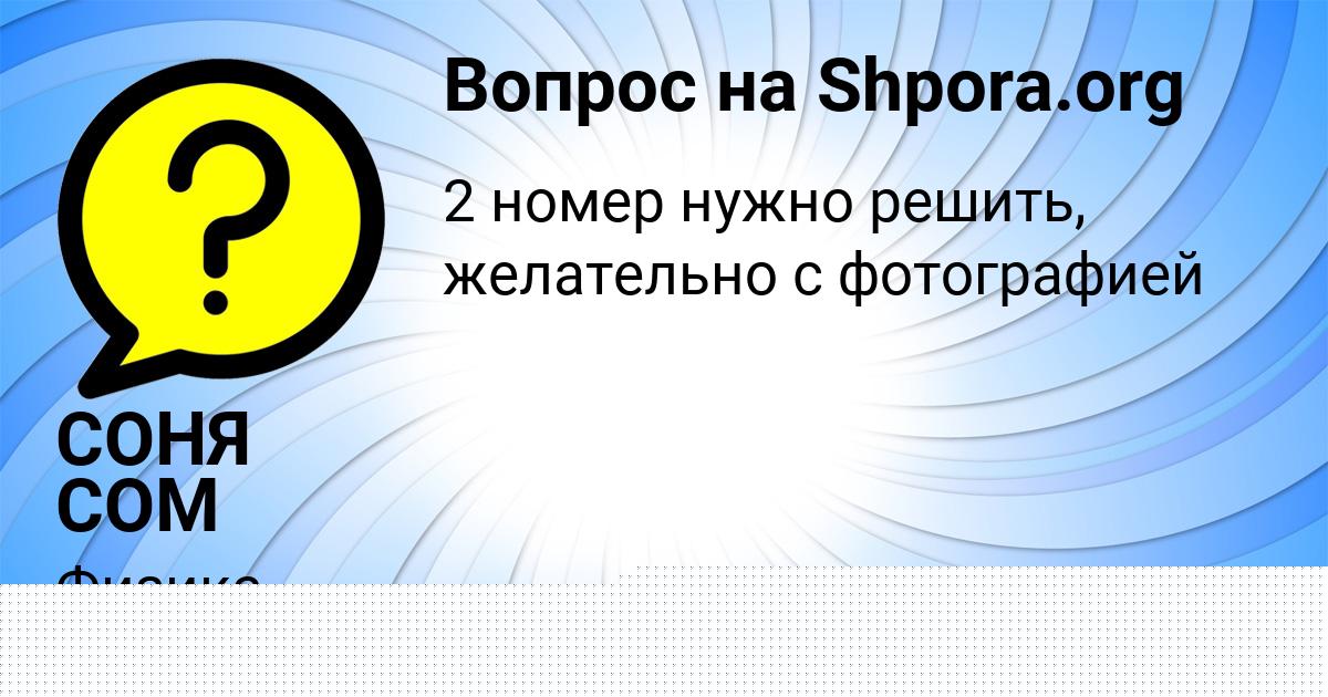 Картинка с текстом вопроса от пользователя Софья Степаненко