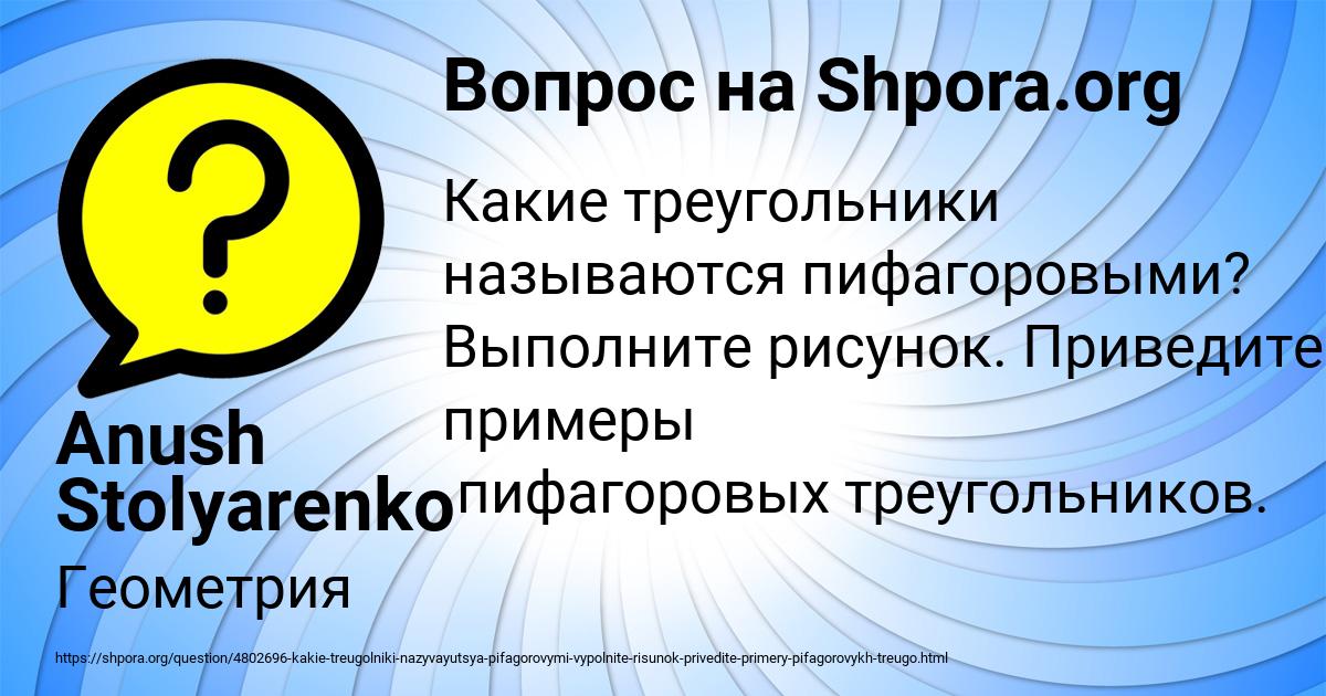 Картинка с текстом вопроса от пользователя Anush Stolyarenko