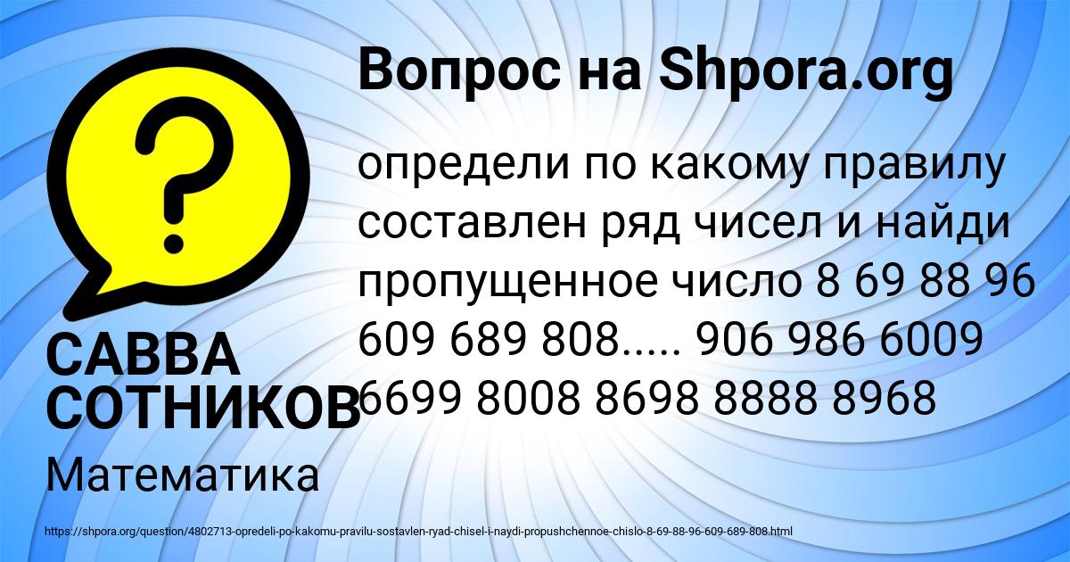 Картинка с текстом вопроса от пользователя САВВА СОТНИКОВ