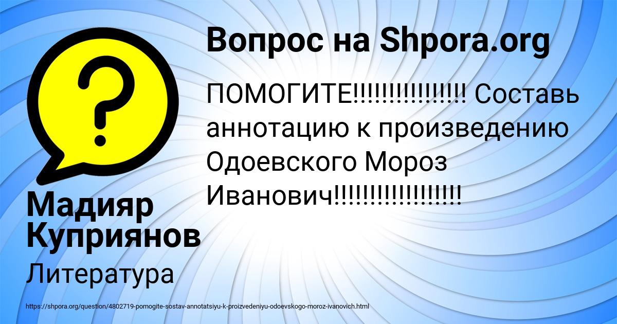 Картинка с текстом вопроса от пользователя Мадияр Куприянов