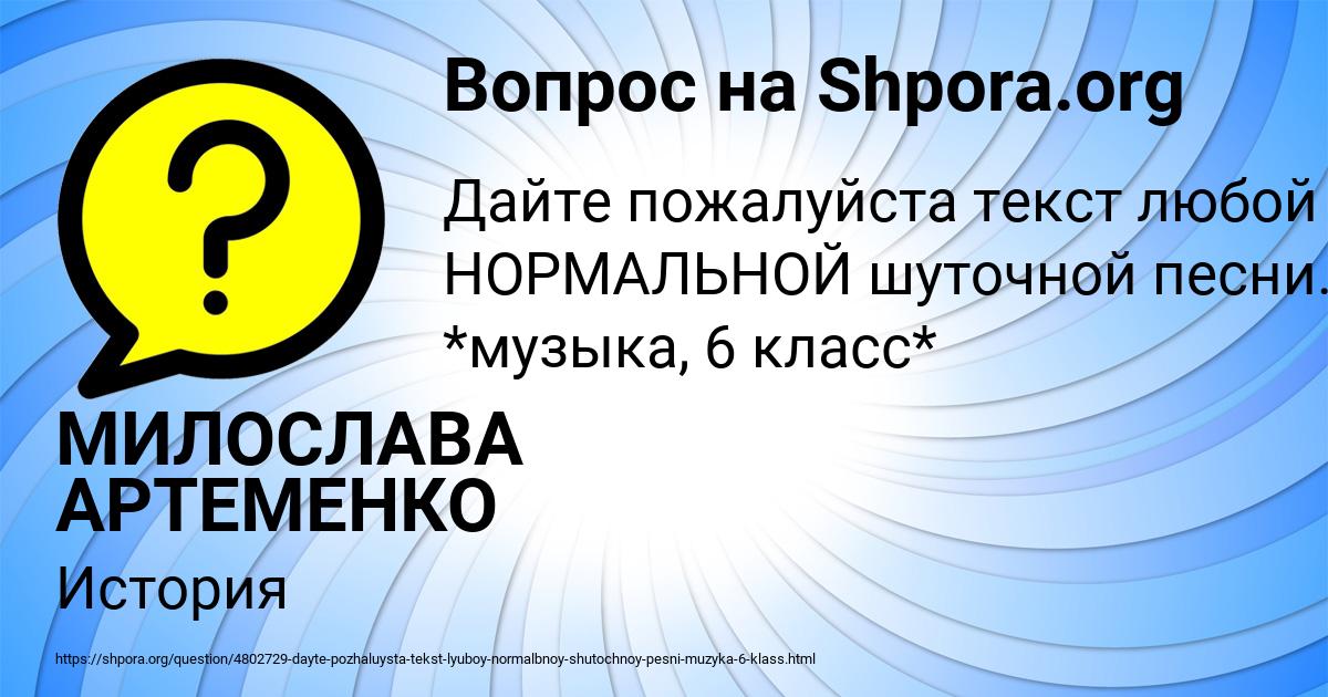 Картинка с текстом вопроса от пользователя МИЛОСЛАВА АРТЕМЕНКО
