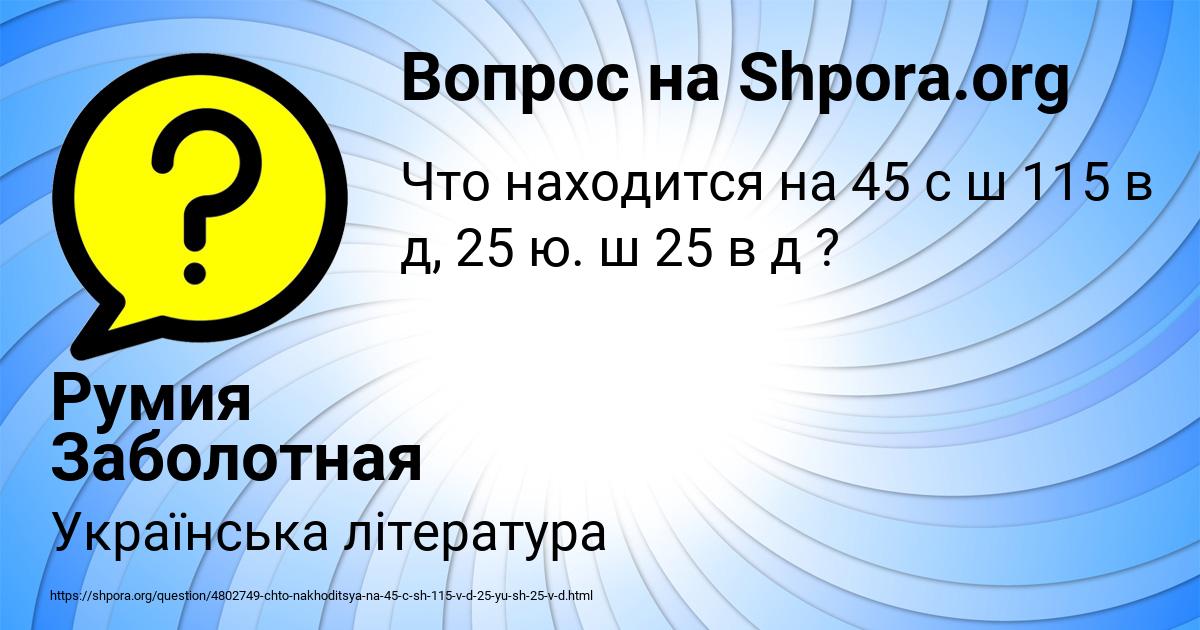 Картинка с текстом вопроса от пользователя Румия Заболотная