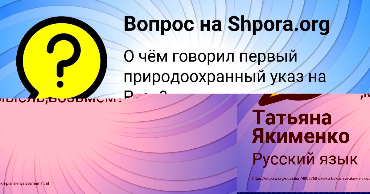 Картинка с текстом вопроса от пользователя Татьяна Якименко