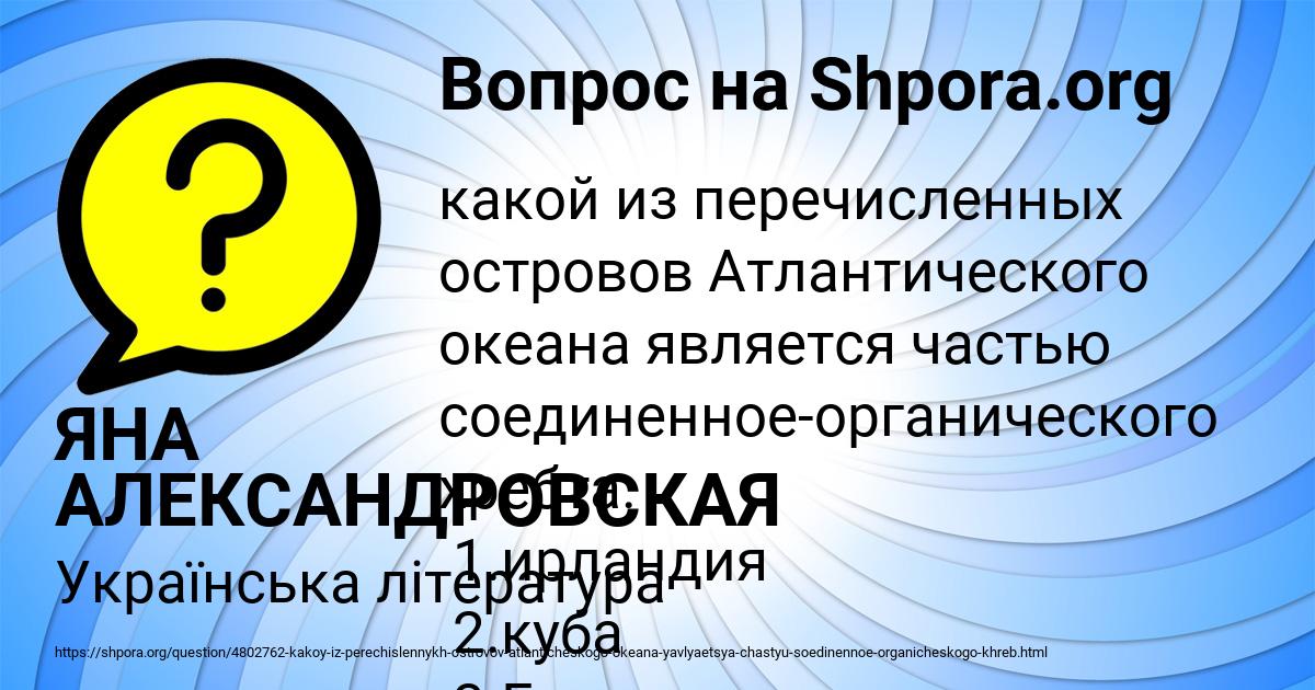 Картинка с текстом вопроса от пользователя ЯНА АЛЕКСАНДРОВСКАЯ