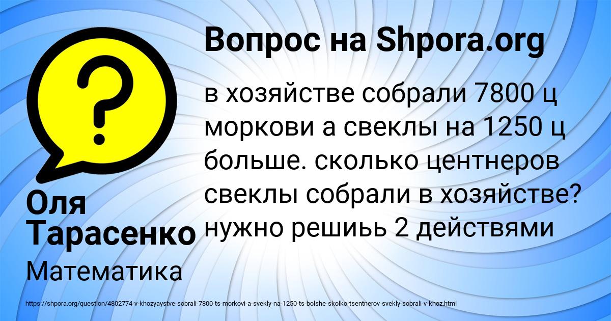 Картинка с текстом вопроса от пользователя Оля Тарасенко