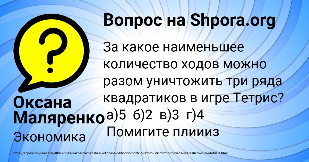 Картинка с текстом вопроса от пользователя Оксана Маляренко