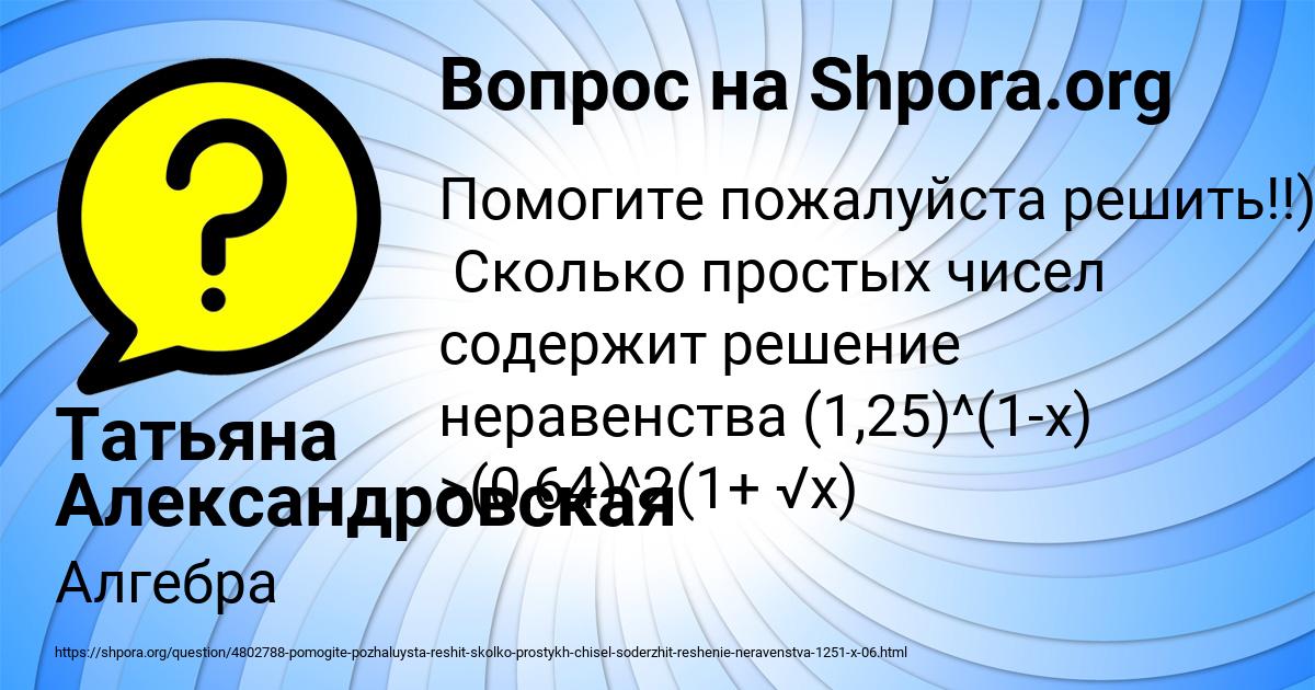 Картинка с текстом вопроса от пользователя Татьяна Александровская
