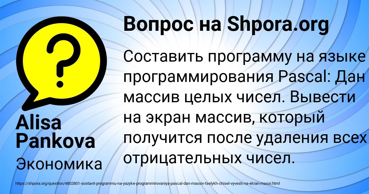 Картинка с текстом вопроса от пользователя Alisa Pankova