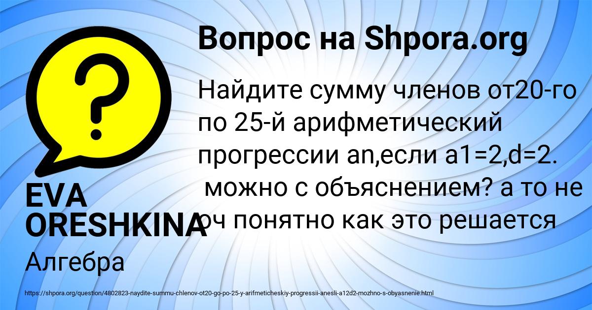 Картинка с текстом вопроса от пользователя EVA ORESHKINA
