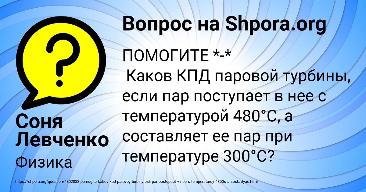 Картинка с текстом вопроса от пользователя Соня Левченко