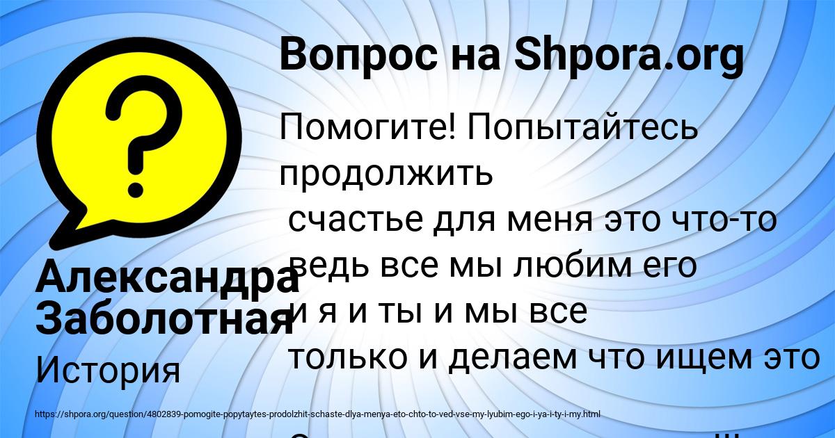 Картинка с текстом вопроса от пользователя Александра Заболотная