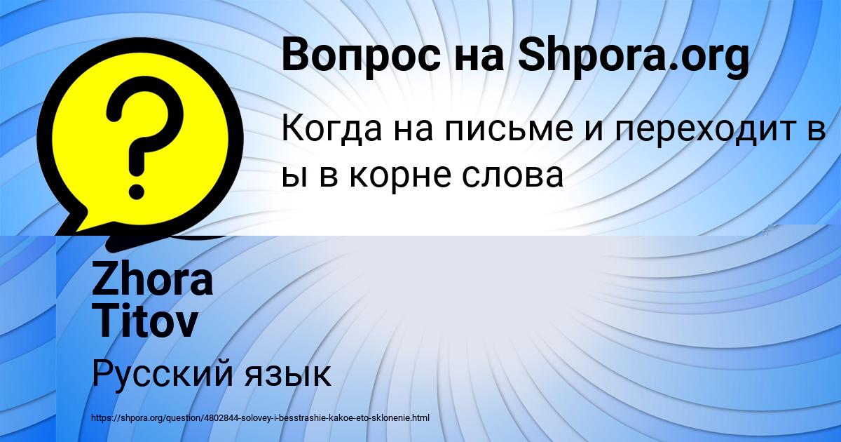 Картинка с текстом вопроса от пользователя Zhora Titov