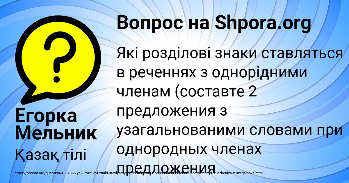 Картинка с текстом вопроса от пользователя Егорка Мельник