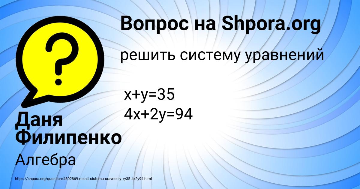 Картинка с текстом вопроса от пользователя Даня Филипенко