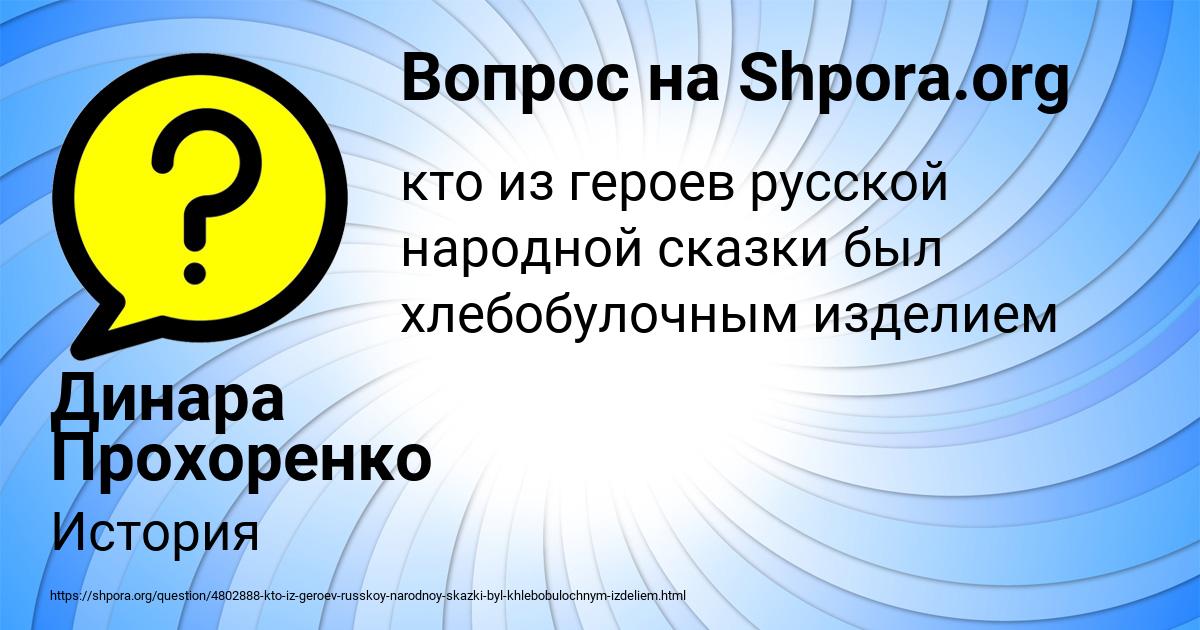 Картинка с текстом вопроса от пользователя Динара Прохоренко
