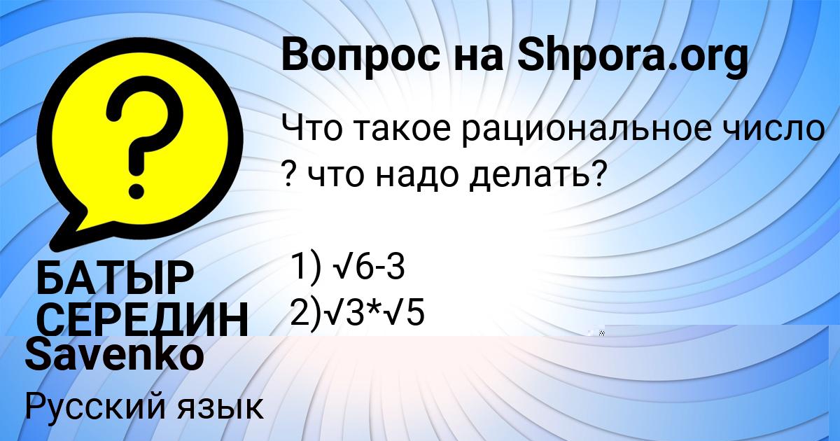 Картинка с текстом вопроса от пользователя БАТЫР СЕРЕДИН