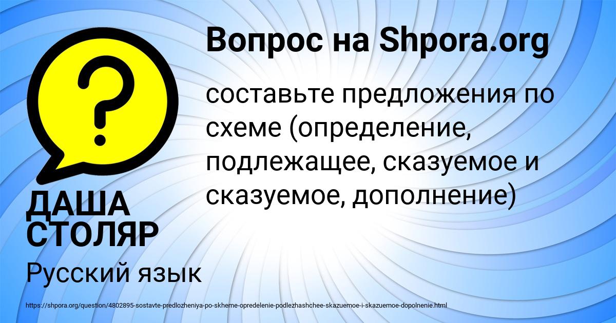 Картинка с текстом вопроса от пользователя ДАША СТОЛЯР