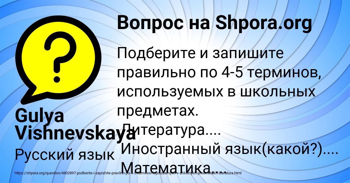 Картинка с текстом вопроса от пользователя Gulya Vishnevskaya
