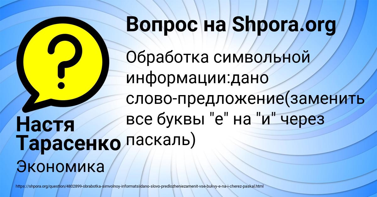 Картинка с текстом вопроса от пользователя Настя Тарасенко