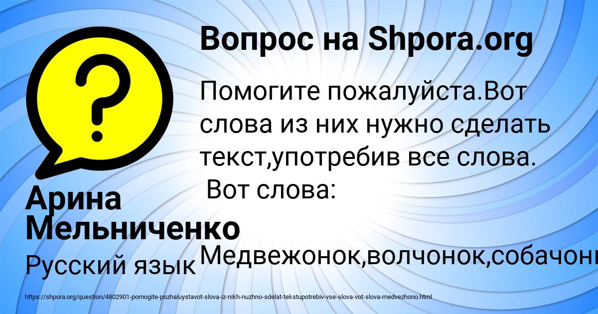 Картинка с текстом вопроса от пользователя Арина Мельниченко