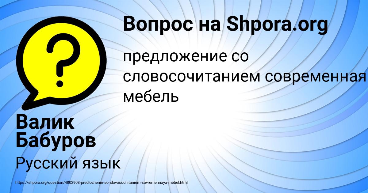 Картинка с текстом вопроса от пользователя Валик Бабуров
