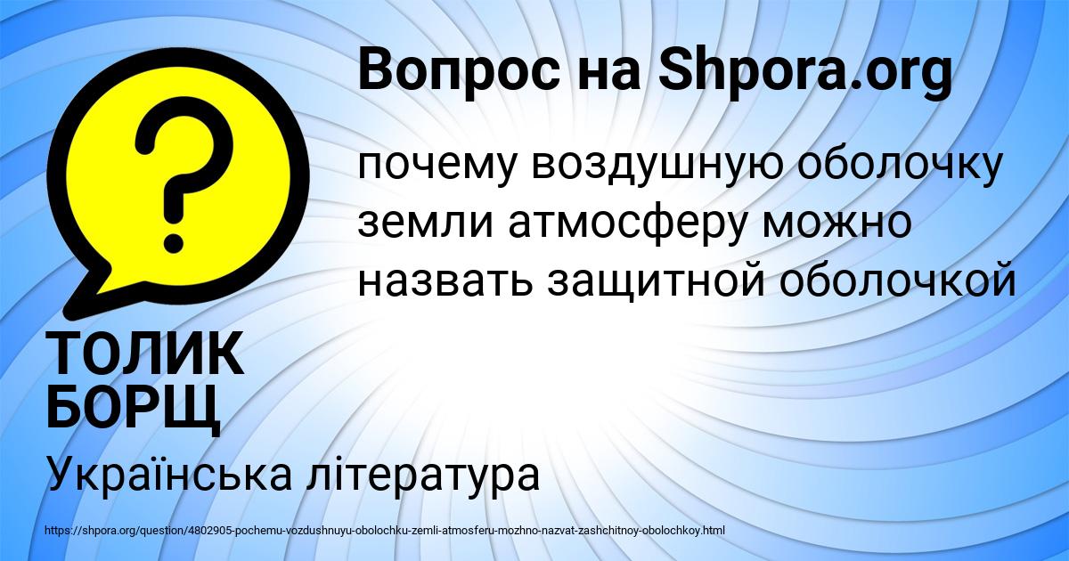 Картинка с текстом вопроса от пользователя ТОЛИК БОРЩ