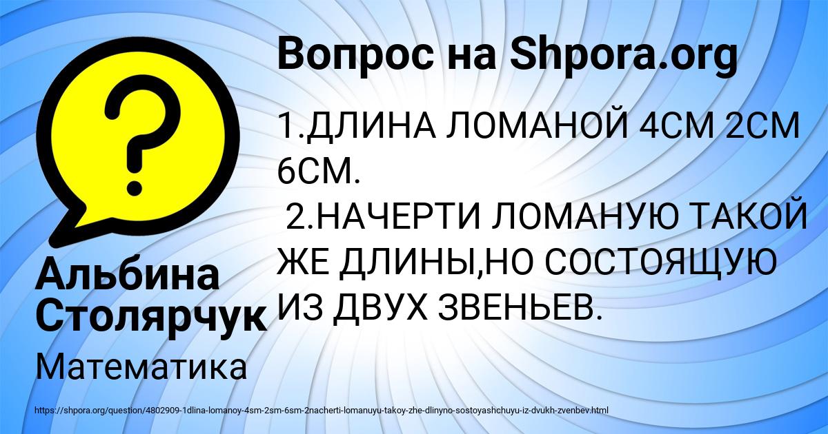 Картинка с текстом вопроса от пользователя Альбина Столярчук