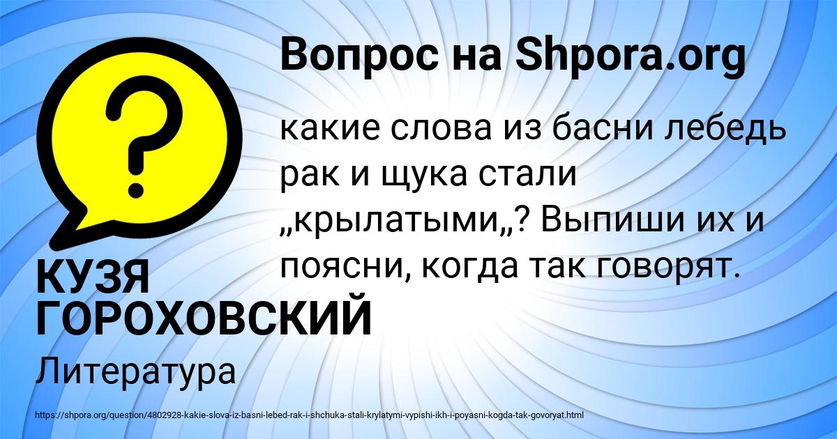 Картинка с текстом вопроса от пользователя КУЗЯ ГОРОХОВСКИЙ