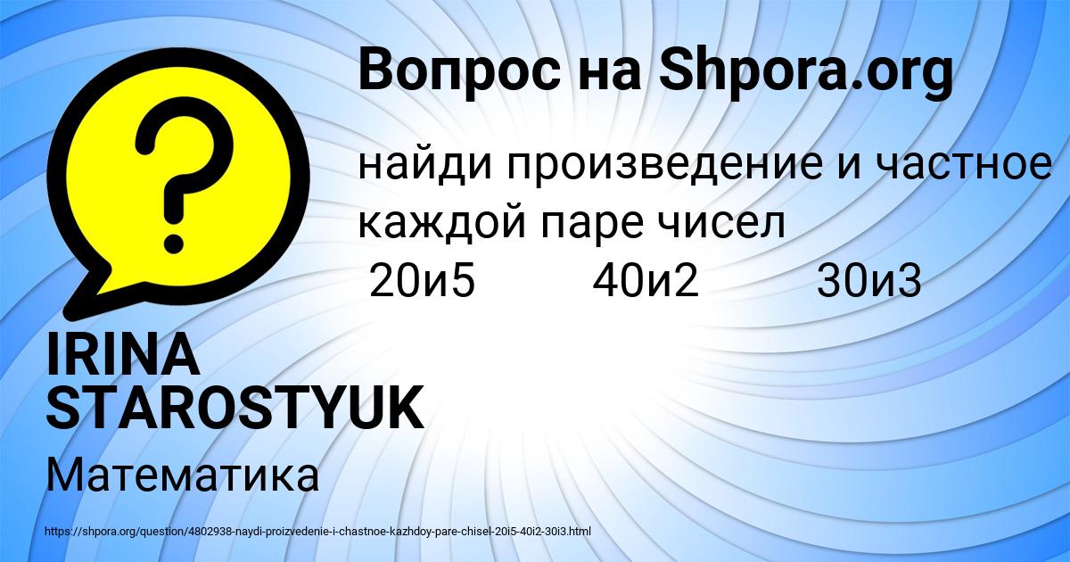 Картинка с текстом вопроса от пользователя IRINA STAROSTYUK