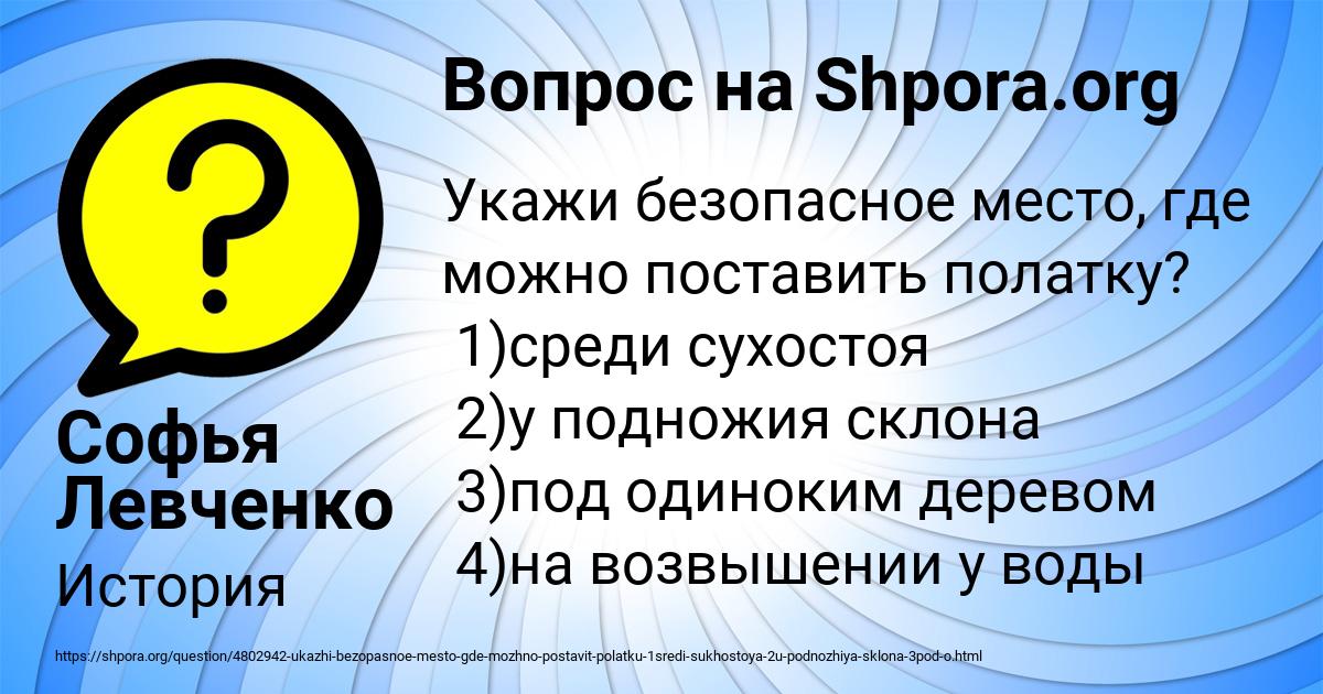 Картинка с текстом вопроса от пользователя Софья Левченко