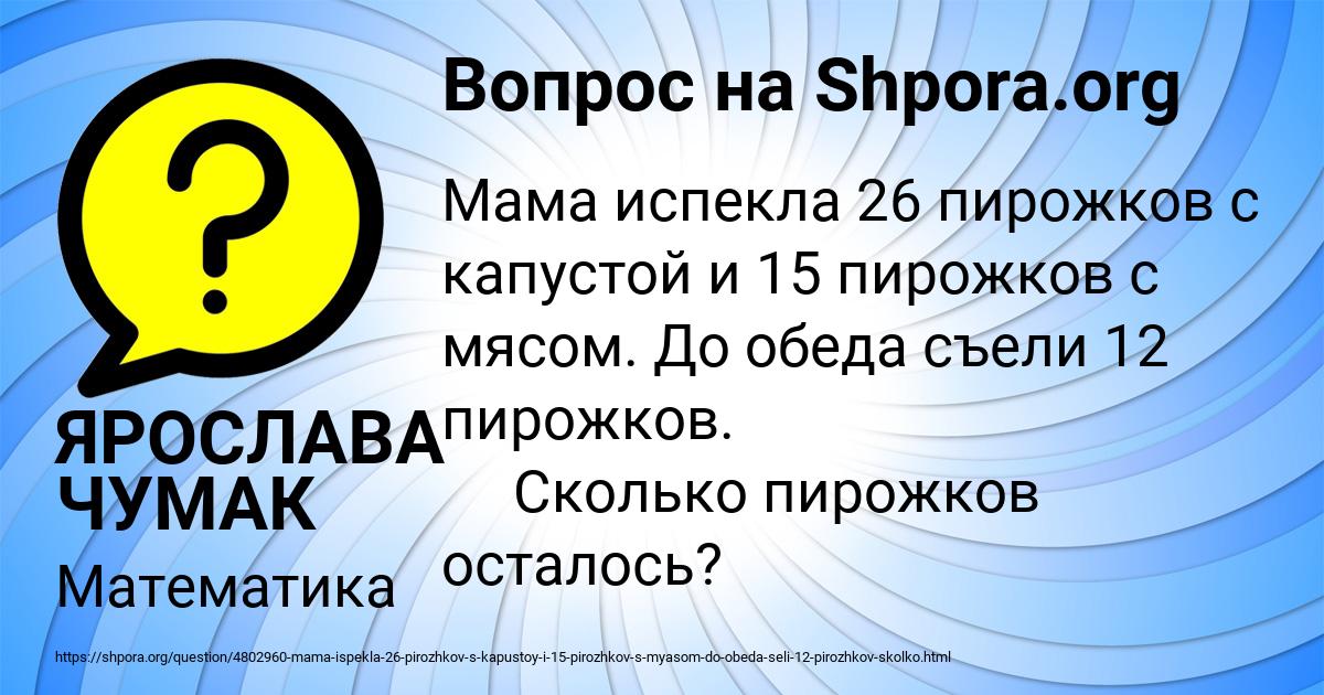 Картинка с текстом вопроса от пользователя ЯРОСЛАВА ЧУМАК