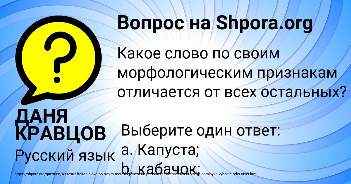 Картинка с текстом вопроса от пользователя ДАНЯ КРАВЦОВ