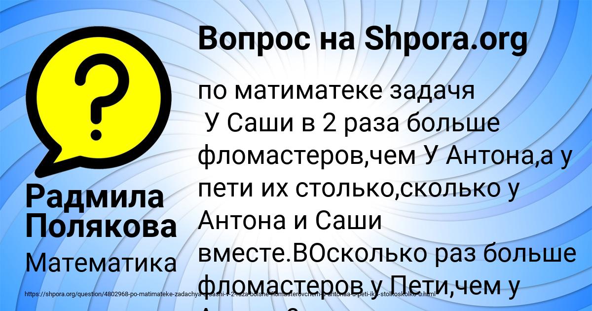 Картинка с текстом вопроса от пользователя Радмила Полякова