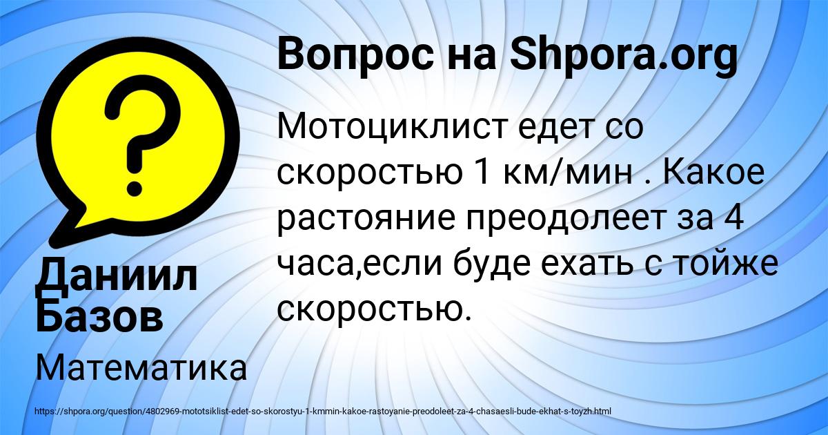 Картинка с текстом вопроса от пользователя Даниил Базов