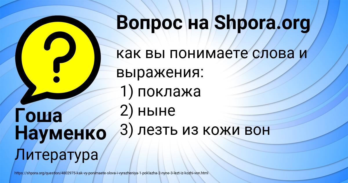Картинка с текстом вопроса от пользователя Гоша Науменко