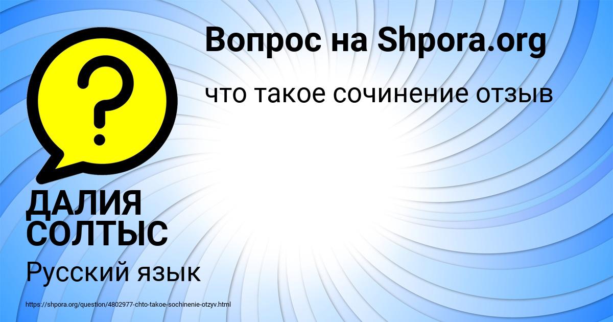 Картинка с текстом вопроса от пользователя ДАЛИЯ СОЛТЫС