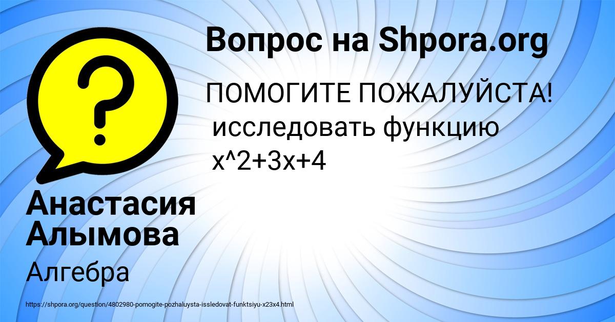 Картинка с текстом вопроса от пользователя Анастасия Алымова