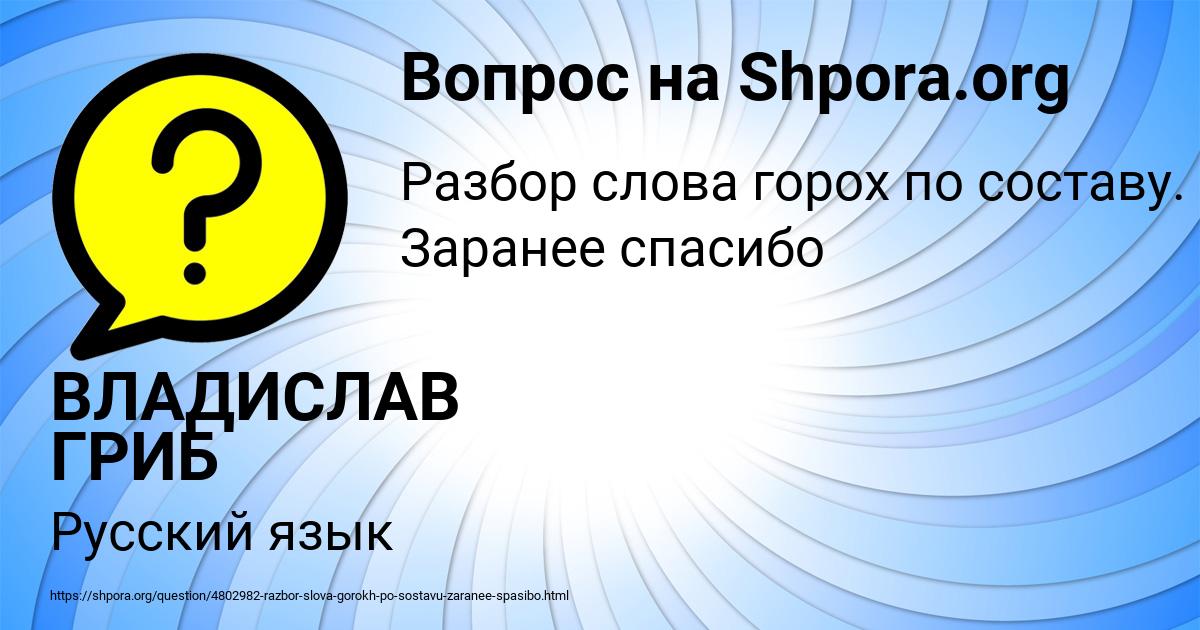 Картинка с текстом вопроса от пользователя ВЛАДИСЛАВ ГРИБ