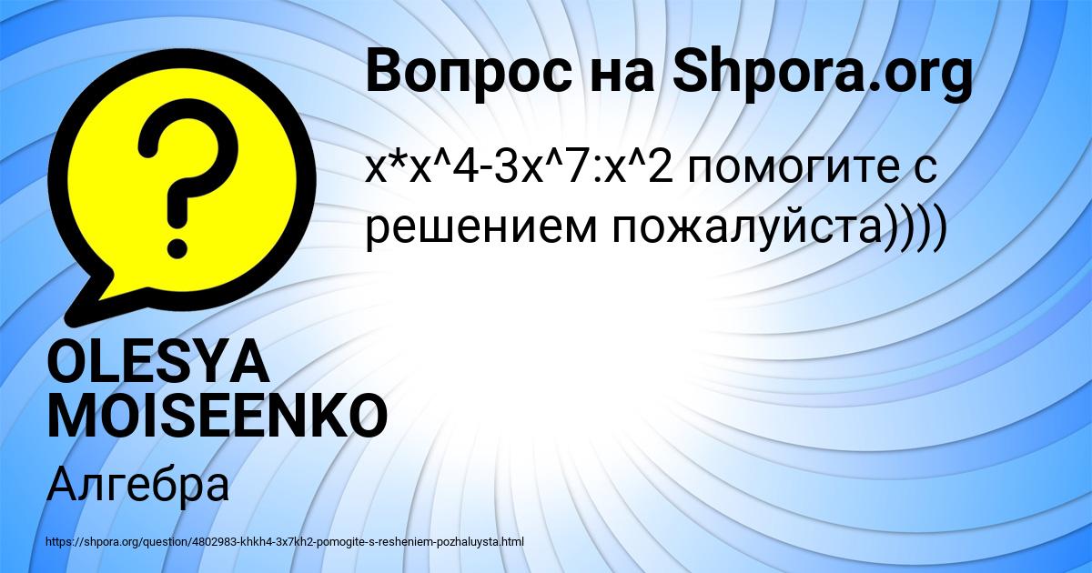 Картинка с текстом вопроса от пользователя OLESYA MOISEENKO