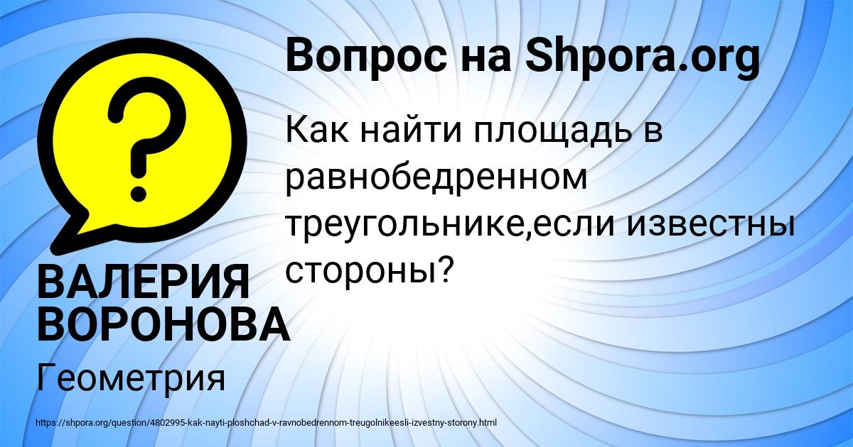 Картинка с текстом вопроса от пользователя ВАЛЕРИЯ ВОРОНОВА