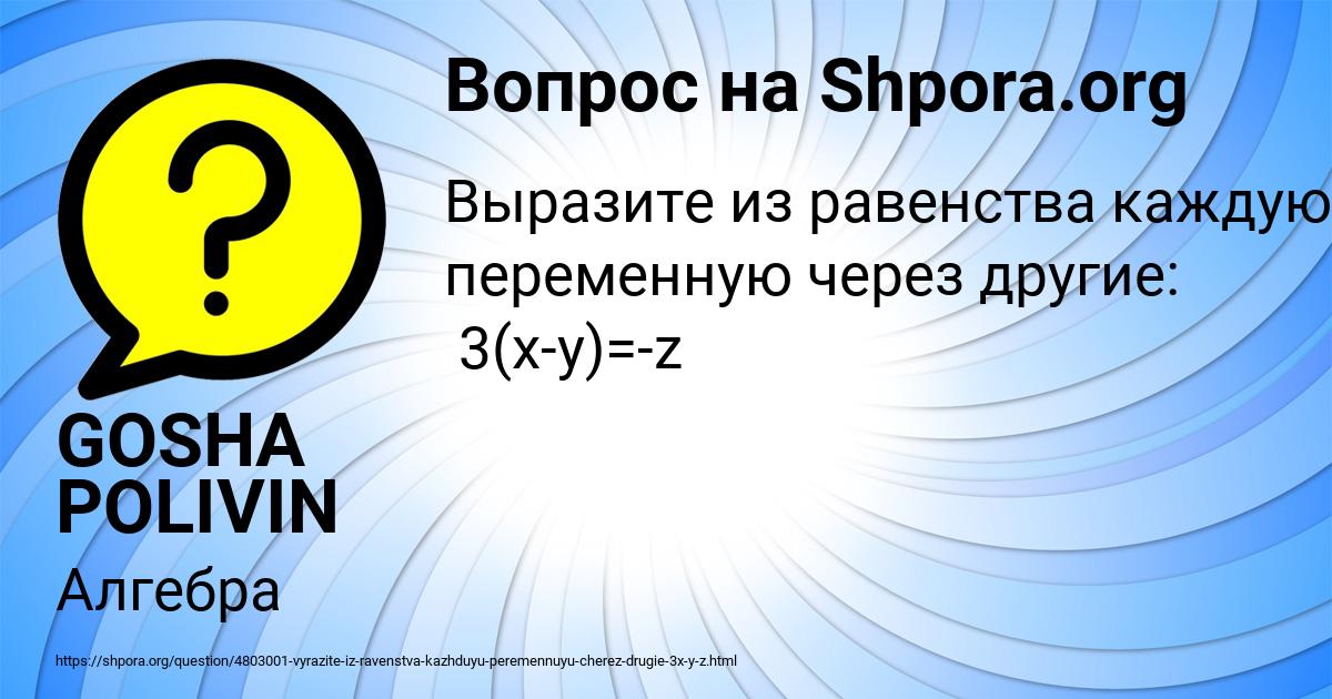 Картинка с текстом вопроса от пользователя GOSHA POLIVIN