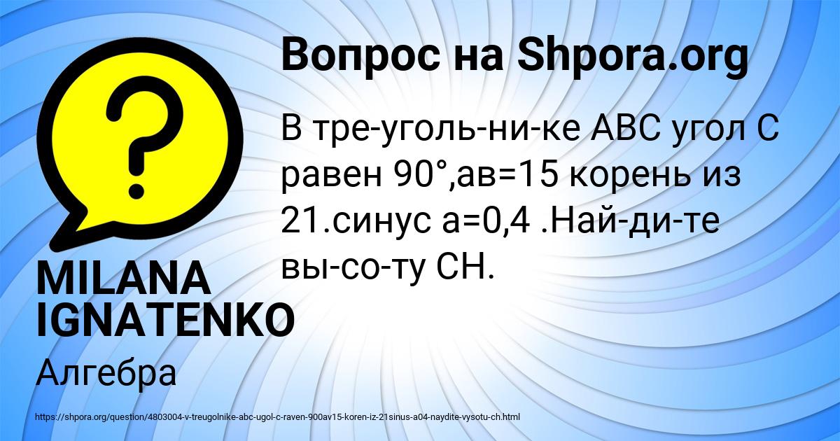 Картинка с текстом вопроса от пользователя MILANA IGNATENKO