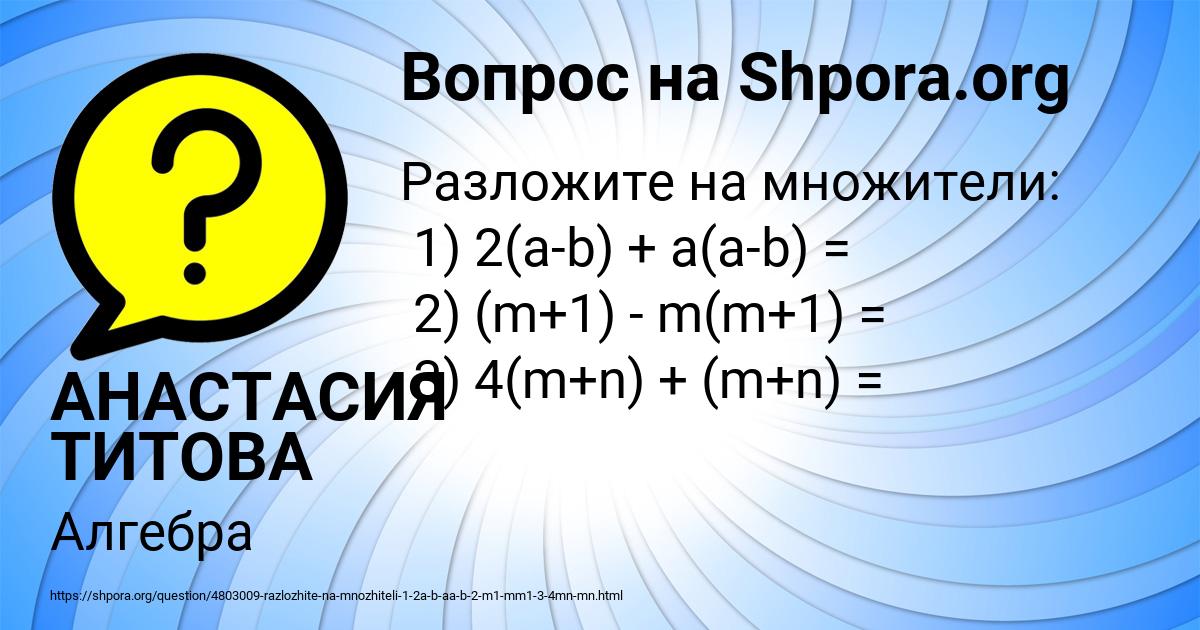 Картинка с текстом вопроса от пользователя АНАСТАСИЯ ТИТОВА