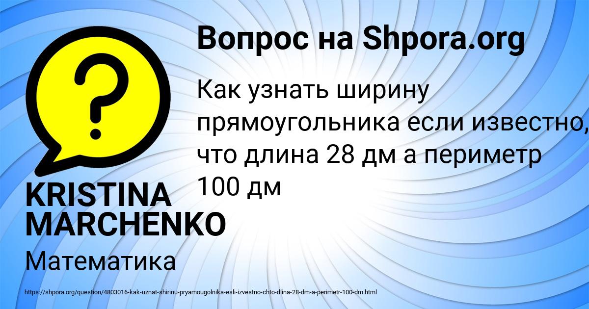 Картинка с текстом вопроса от пользователя KRISTINA MARCHENKO