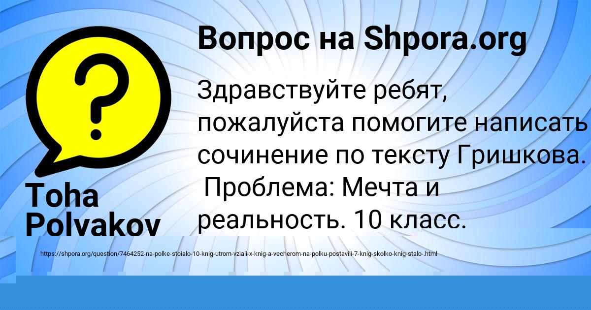 Картинка с текстом вопроса от пользователя Toha Polyakov