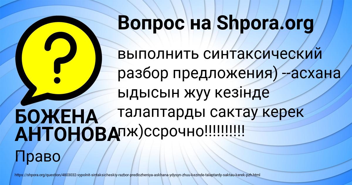 Картинка с текстом вопроса от пользователя БОЖЕНА АНТОНОВА