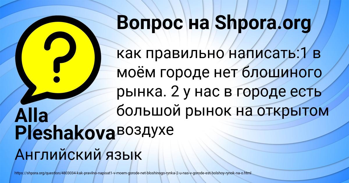 Картинка с текстом вопроса от пользователя Alla Pleshakova