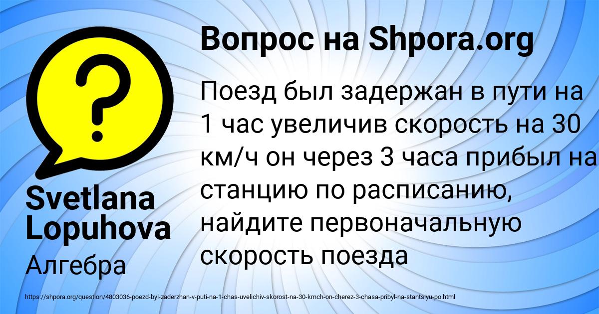 Картинка с текстом вопроса от пользователя Svetlana Lopuhova