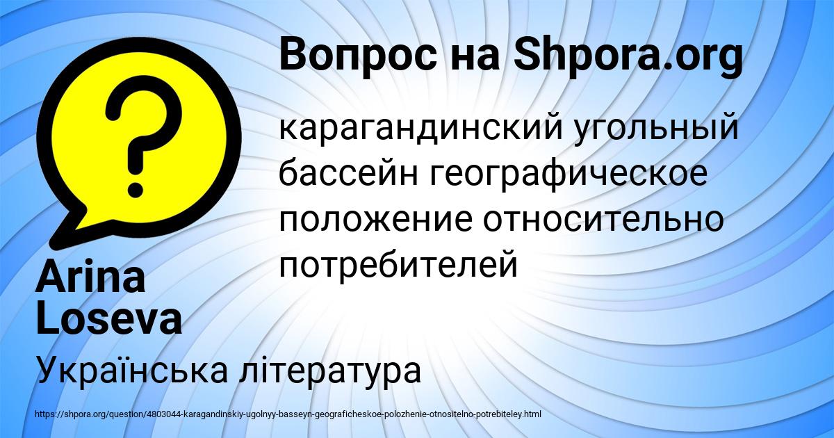 Картинка с текстом вопроса от пользователя Arina Loseva