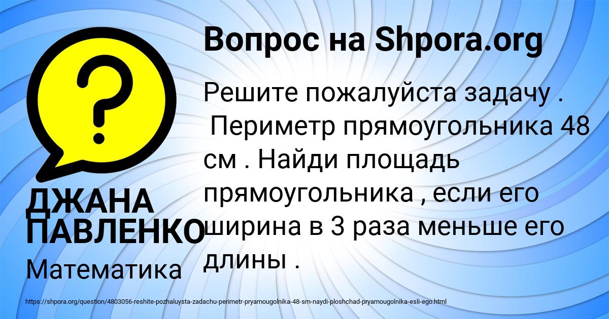 Картинка с текстом вопроса от пользователя ДЖАНА ПАВЛЕНКО